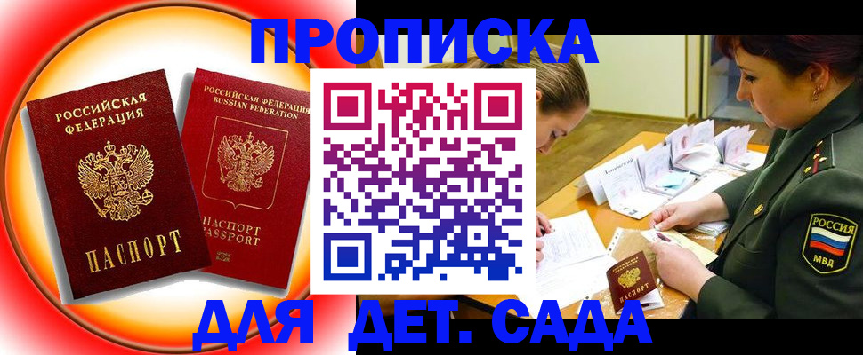 регистрация для дет. сада в Жуковском