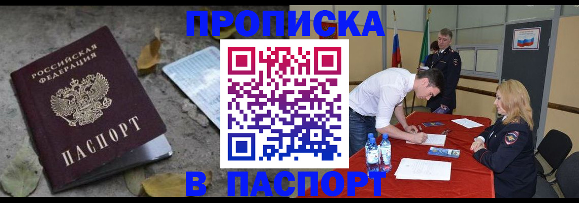 временная регистрация недорого в Жуковском