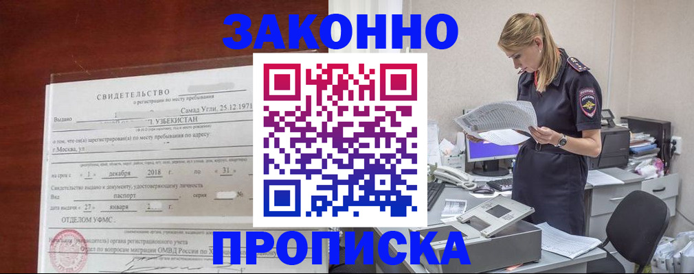 прописка гарантия в Жуковском