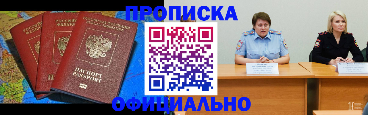 временная регистрация 2025 в Жуковском